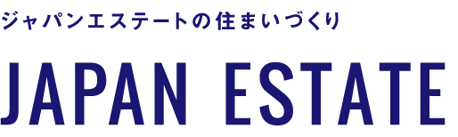 ジャパンエステートの住まいづくり